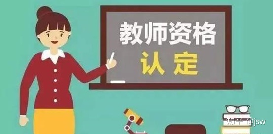 教师资格问题种类，北京聚师网快讯：注意！你的教师资格认定不过，可能是因为……插图
