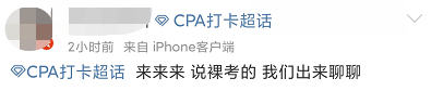 cpa考试难么，CPA考生泪崩！考试难度暴涨，比注会还离谱！裸考的惨了……插图16