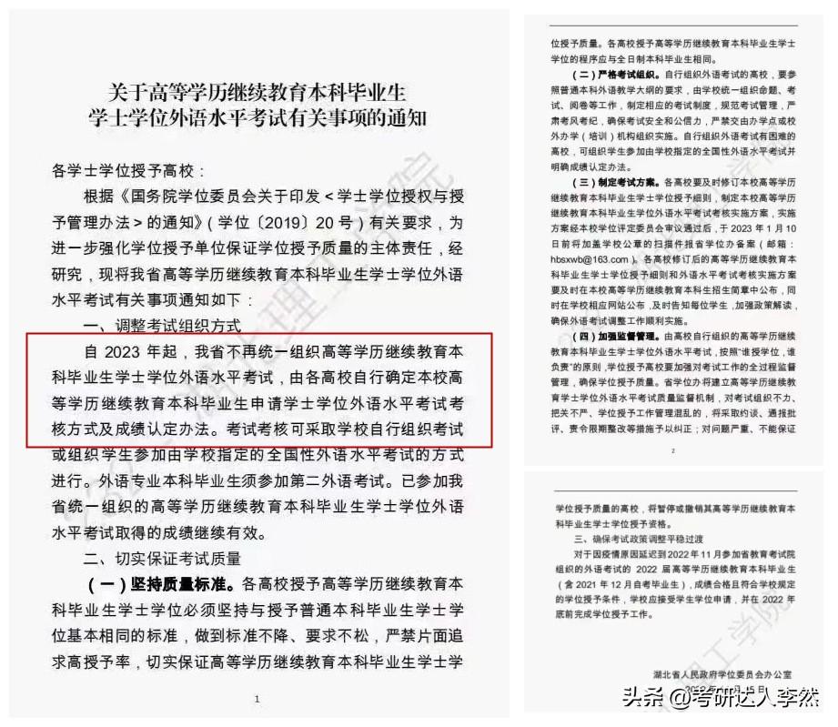 中国学位中心网，重磅！多省学位办发文：不再统一组织成人学士学位外语水平考试插图