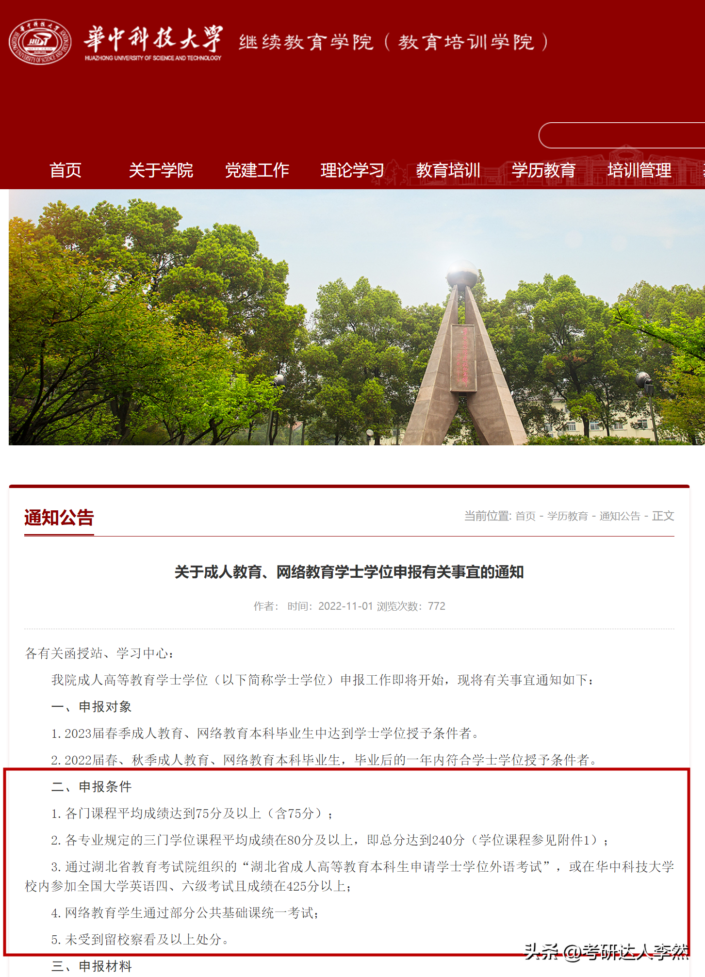 中国学位中心网，重磅！多省学位办发文：不再统一组织成人学士学位外语水平考试插图6