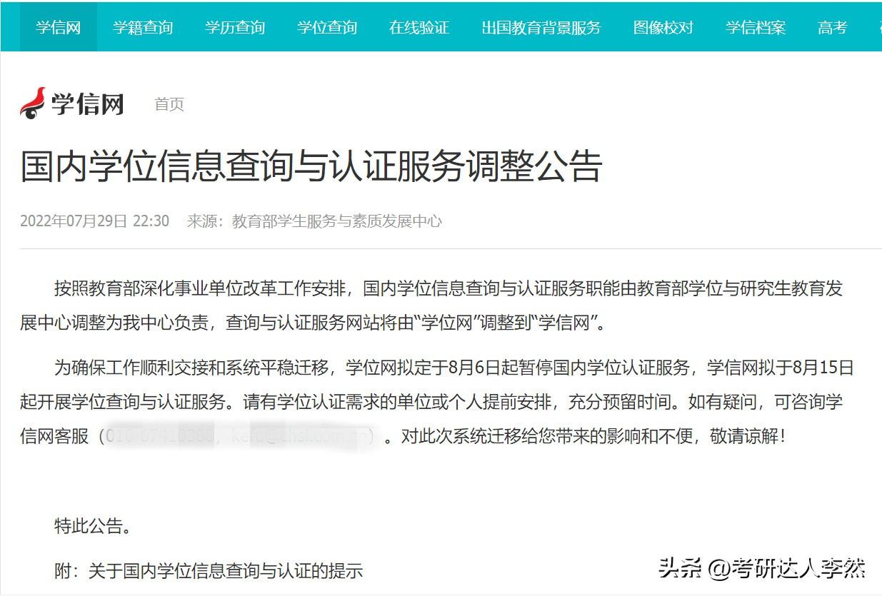 中国学位中心网，重磅！多省学位办发文：不再统一组织成人学士学位外语水平考试插图11