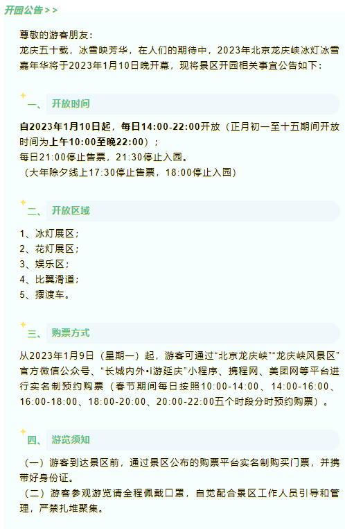 早安北京官网，早安北京0103：最低-8℃；2023国考今日开始打印准考证插图6