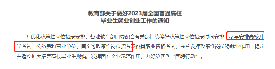 2021广东联考考试时间，2023年多省联考时间以及预估2023广东省考时间插图