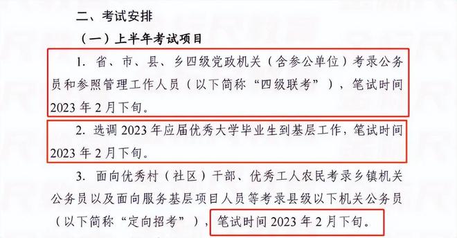 2021广东联考考试时间，2023年多省联考时间以及预估2023广东省考时间插图7