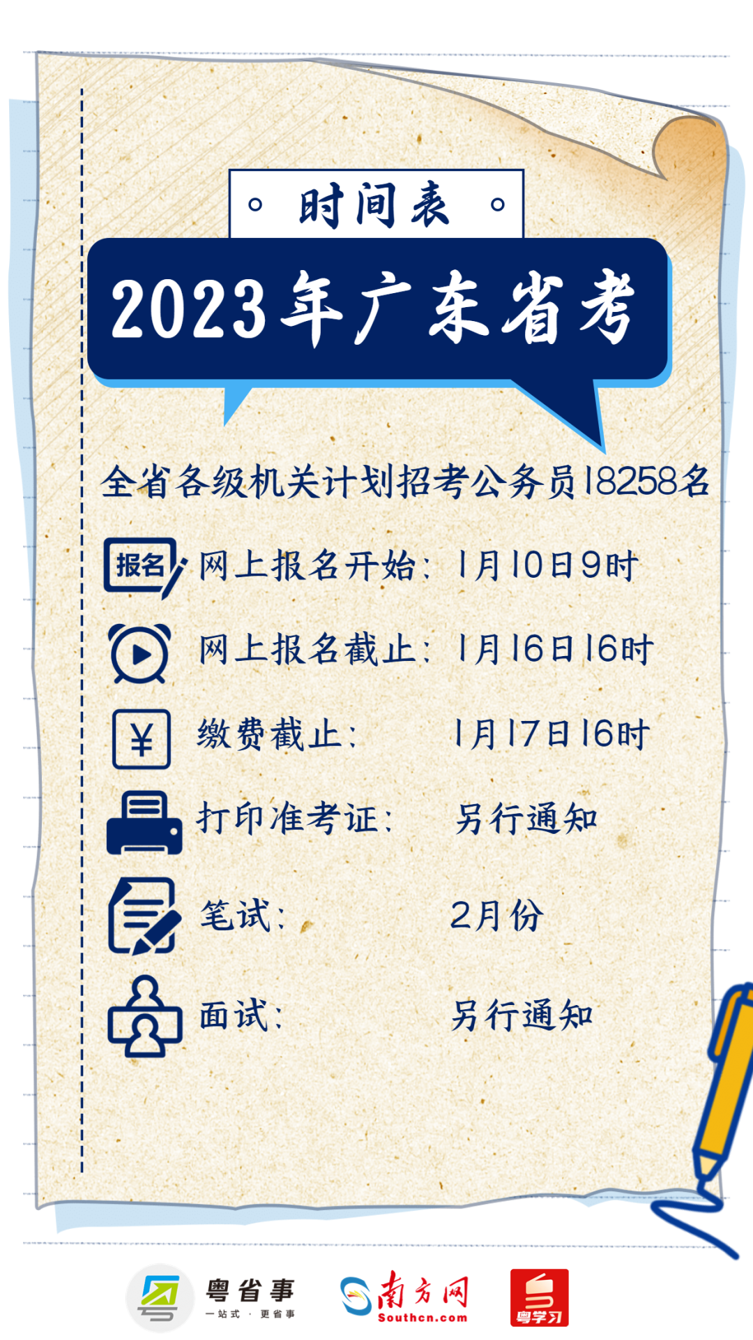 广东省2020年公务员招考公告，招生招聘||广东省2023年考试录用公务员公告插图4