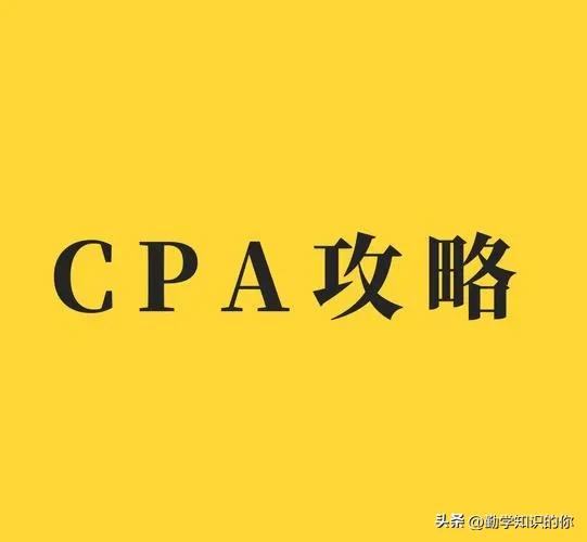 cpa的意思,一年考几次,考试几次啊 （cpa是一年一次吗）_https://www.nenmen.com_考研_第2张