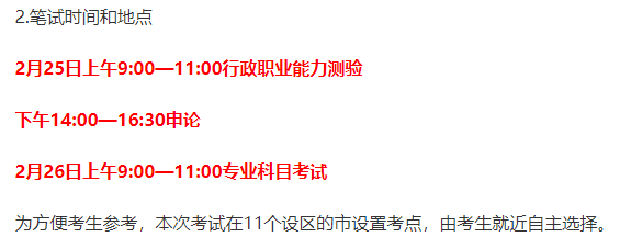 重磅消息！重庆市考2023年考试时间定在2月25日！(2020重庆市考时间)插图